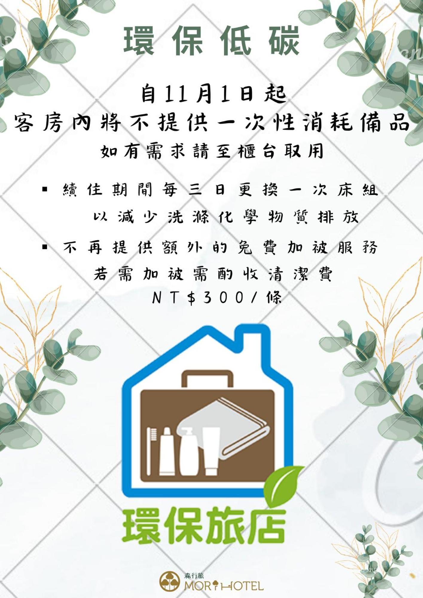 森行旅 Mori Hotel - 台南住宿 近安平老街 المظهر الخارجي الصورة